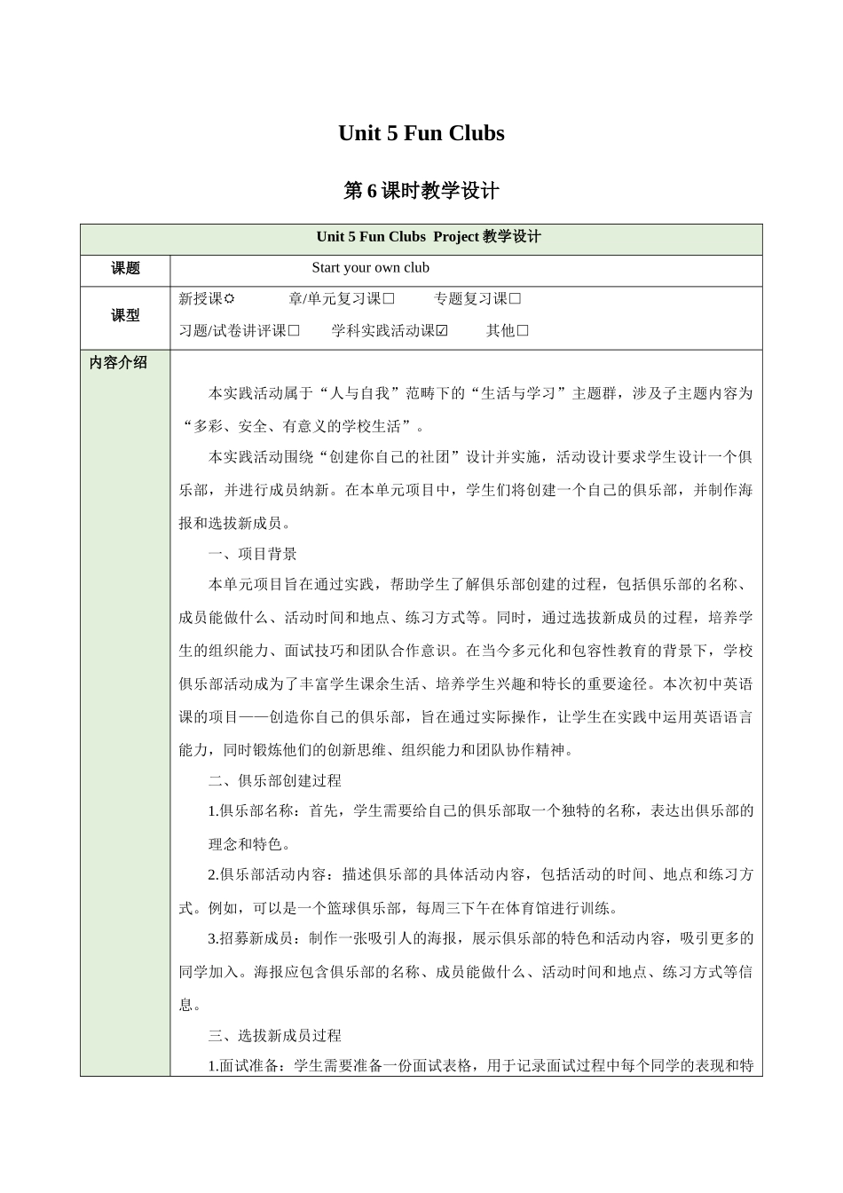 25秋新人教版七年级英语上册Unit 5 Fun Clubs  Project教案_第1页