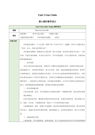 25秋新人教版七年级英语上册Unit 5 Fun Clubs  Project教案