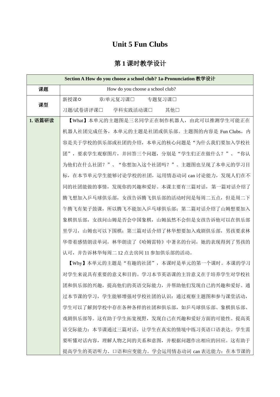 25秋新人教版七年级英语上册Unit 5 Fun Clubs Section A How do you choose a school club 1a-Pronunciation教案_第1页