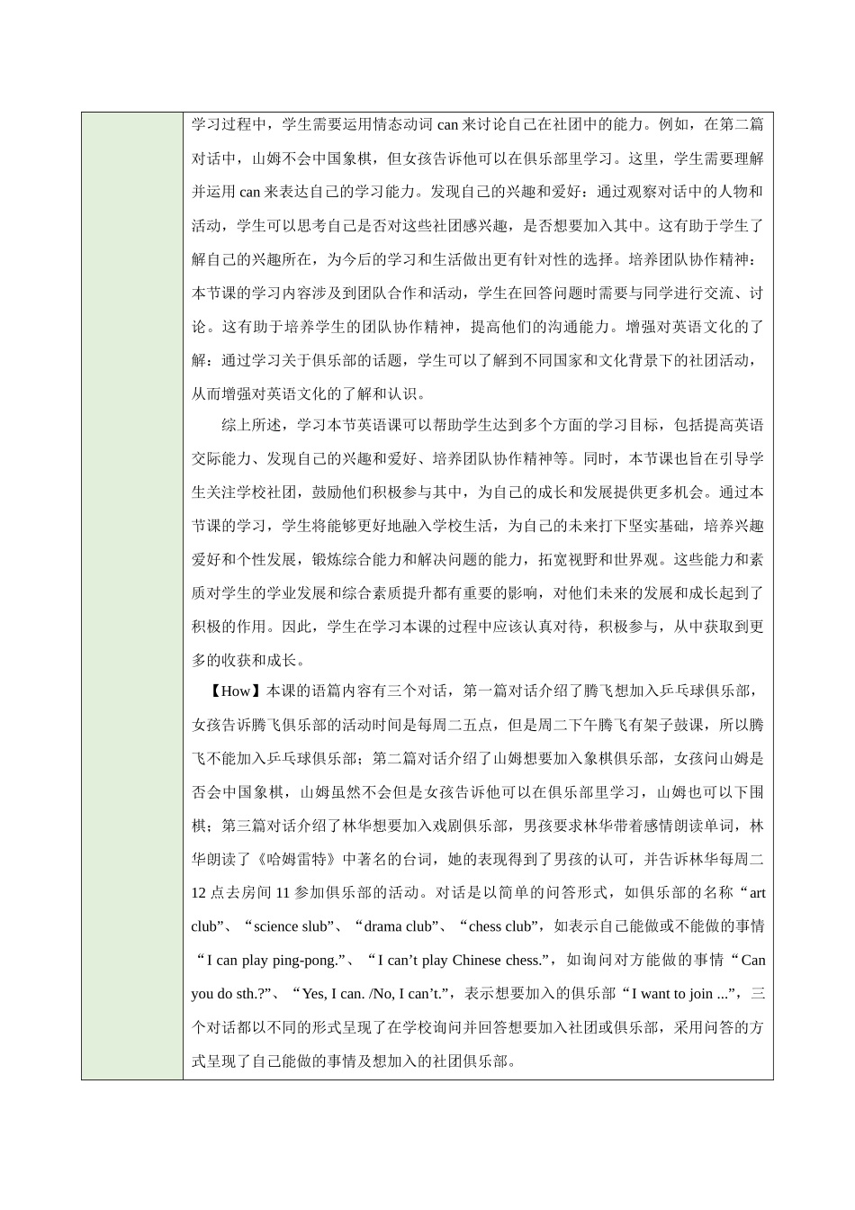 25秋新人教版七年级英语上册Unit 5 Fun Clubs Section A How do you choose a school club 1a-Pronunciation教案_第2页