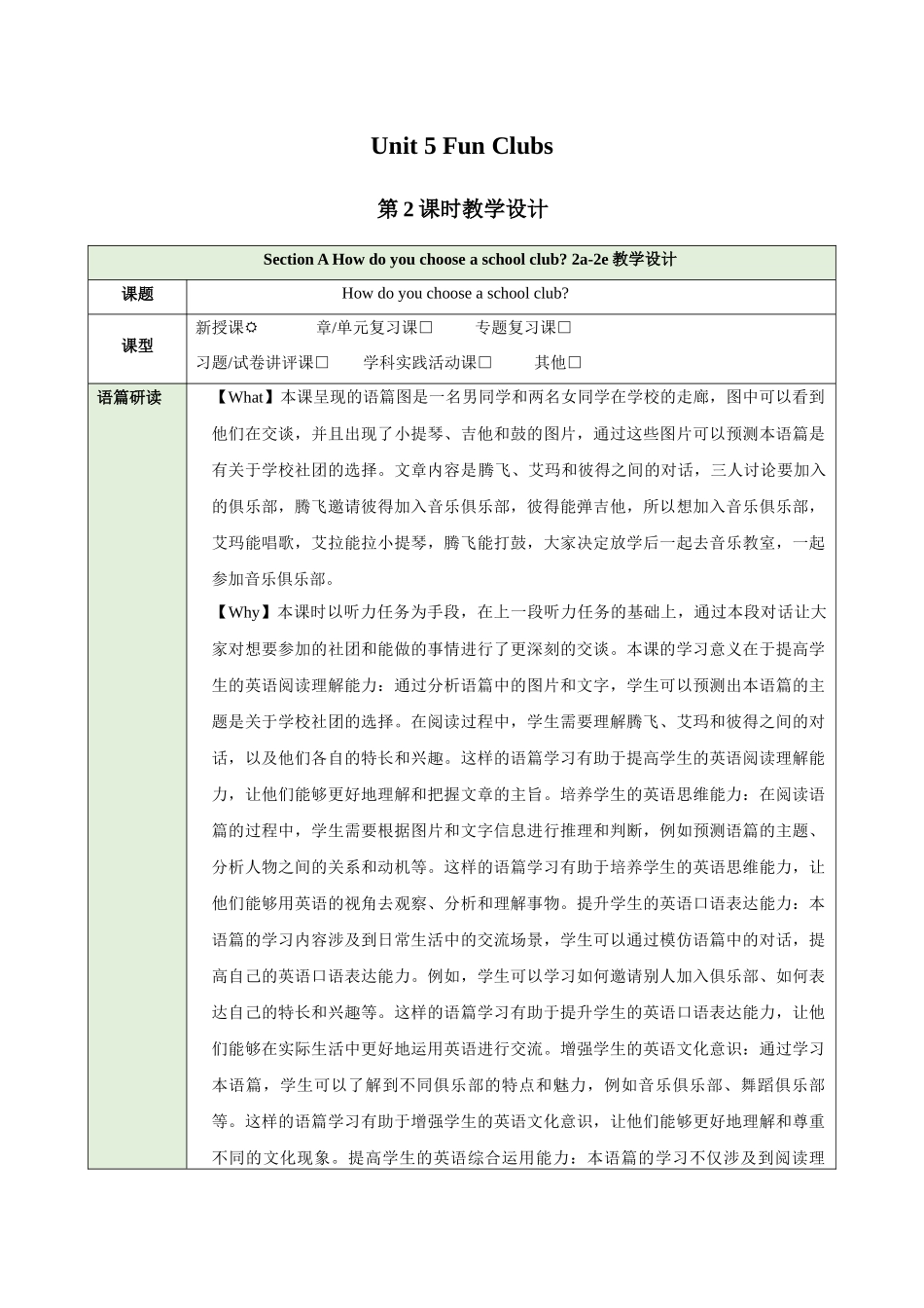 25秋新人教版七年级英语上册Unit 5 Fun Clubs Section A How do you choose a school club 2a-2e教案_第1页