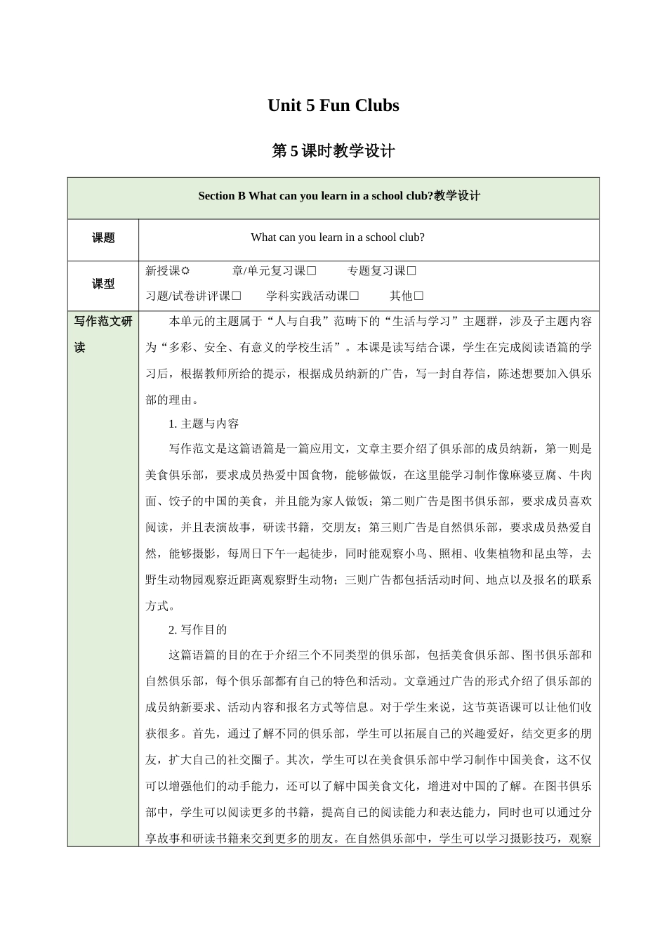 25秋新人教版七年级英语上册Unit 5 Fun Clubs Section B 教案_第1页