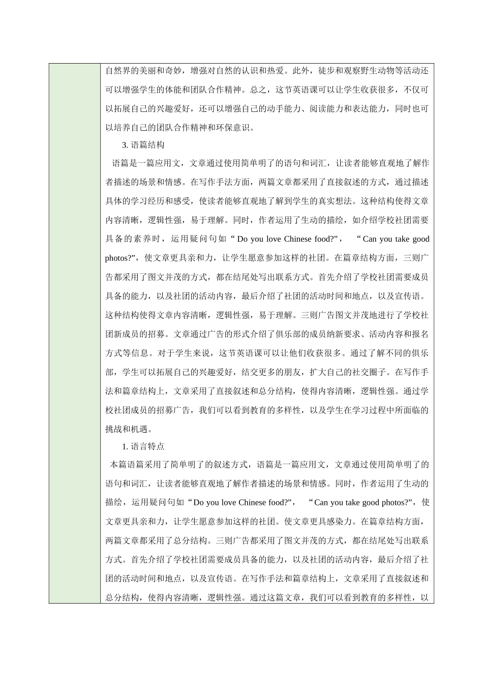 25秋新人教版七年级英语上册Unit 5 Fun Clubs Section B 教案_第2页