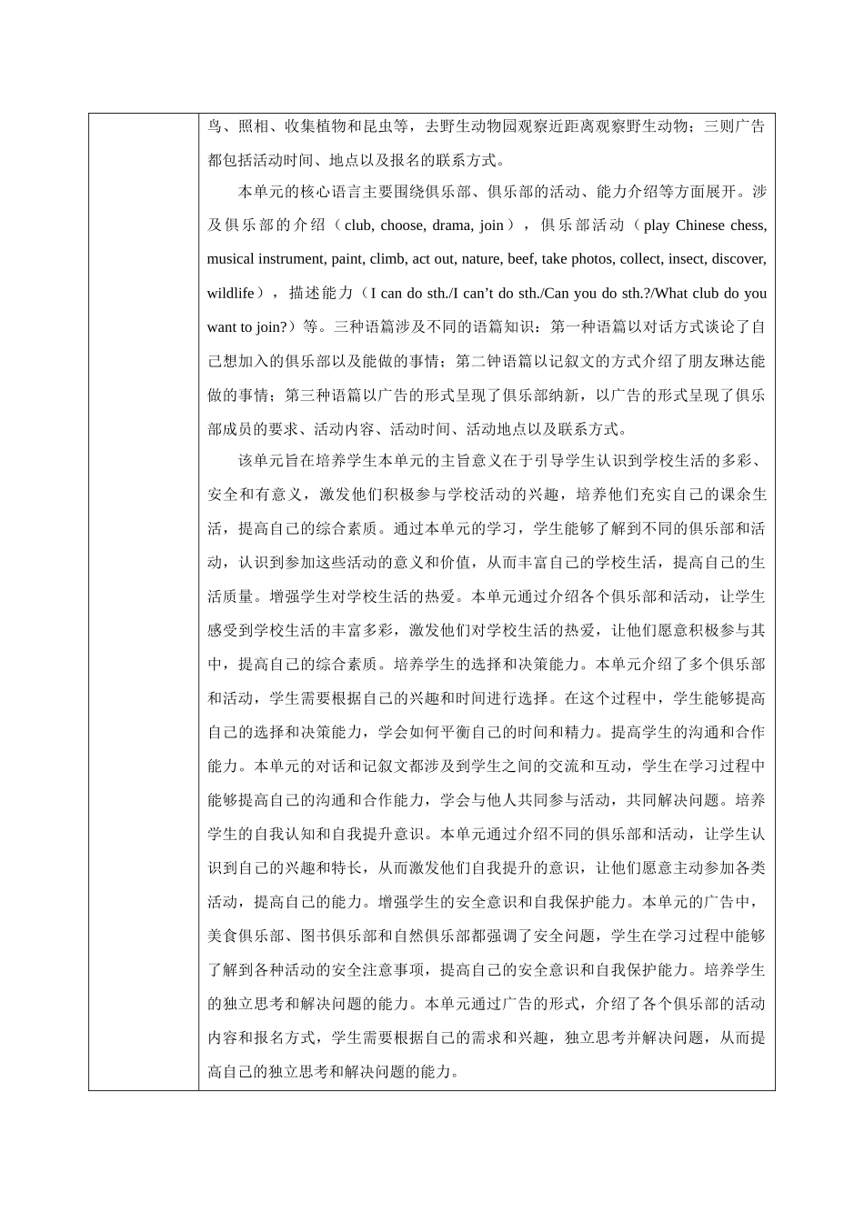 25秋新人教版七年级英语上册Unit 5 Fun Clubs（大单元教案）_第2页