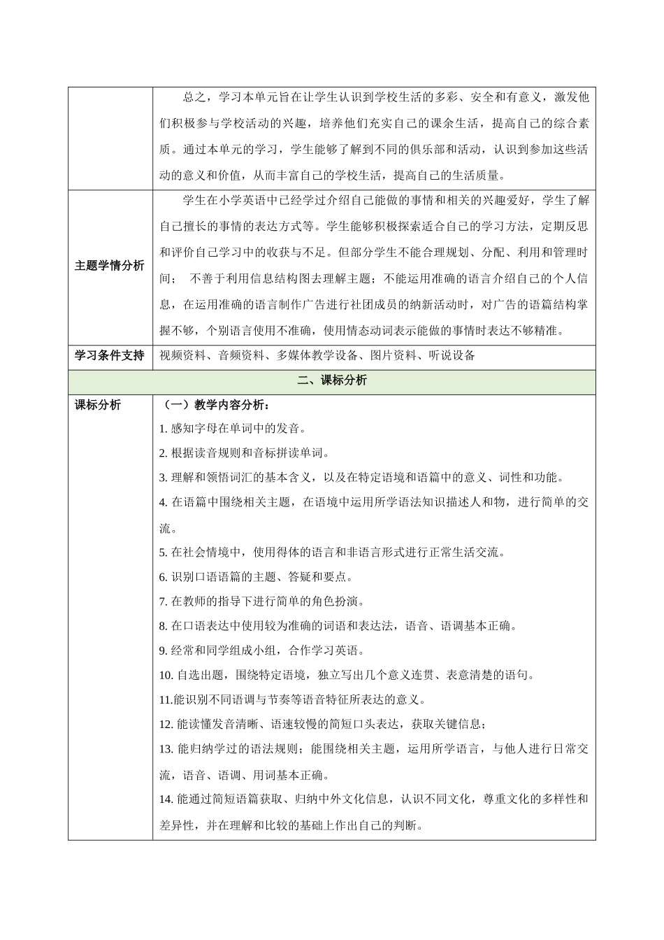 25秋新人教版七年级英语上册Unit 5 Fun Clubs（大单元教案）_第3页