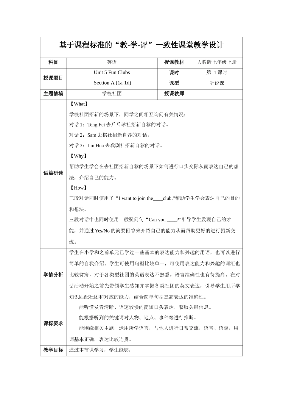 25秋新人教版七年级英语上册Unit 5（第1课时 Section A 1a-1d）教案_第1页
