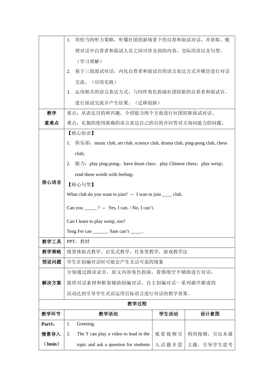 25秋新人教版七年级英语上册Unit 5（第1课时 Section A 1a-1d）教案_第2页