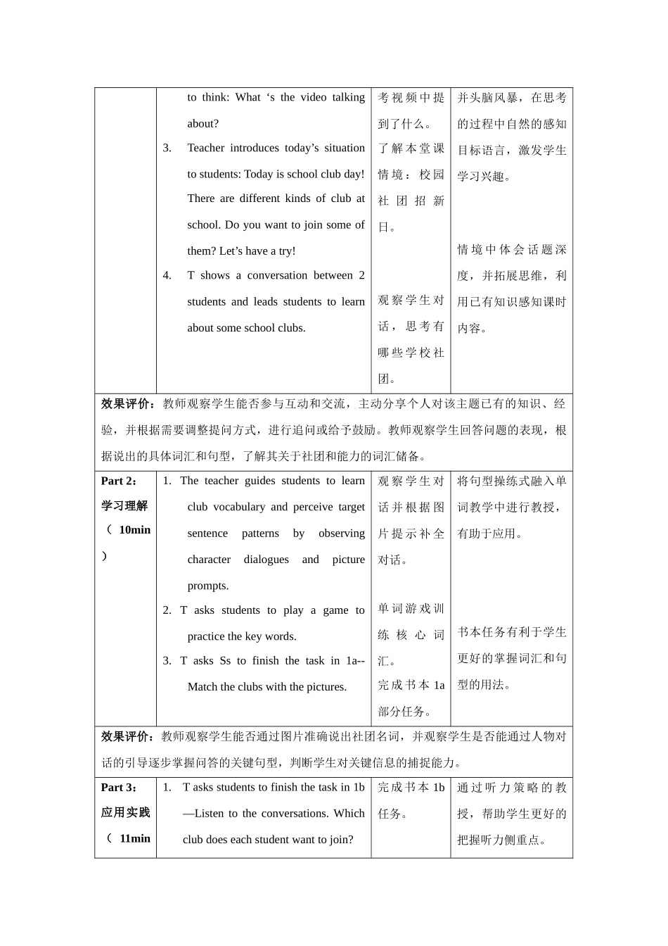25秋新人教版七年级英语上册Unit 5（第1课时 Section A 1a-1d）教案_第3页