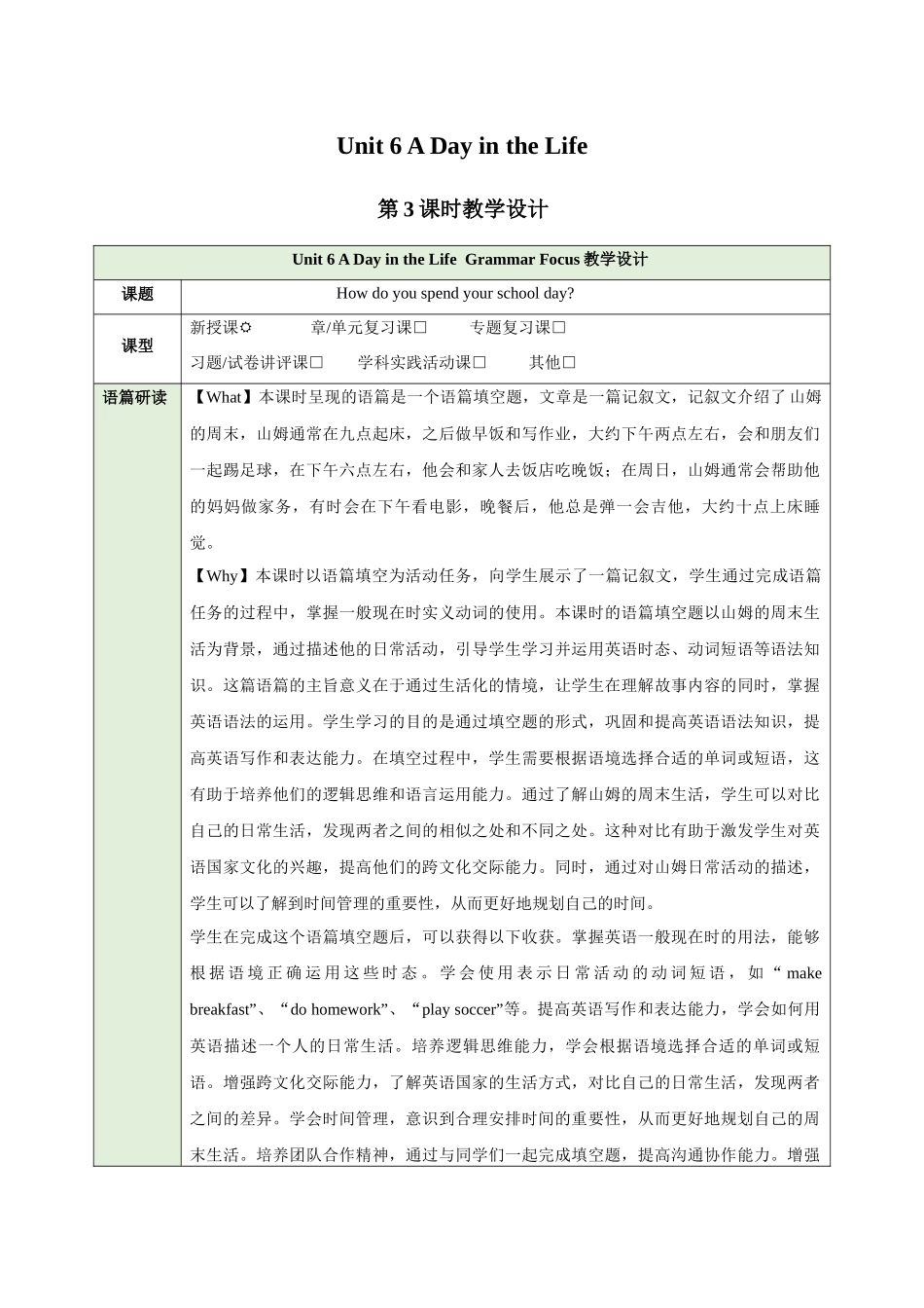 25秋新人教版七年级英语上册Unit 6 A Day in the life  Grammar Focus教案_第1页