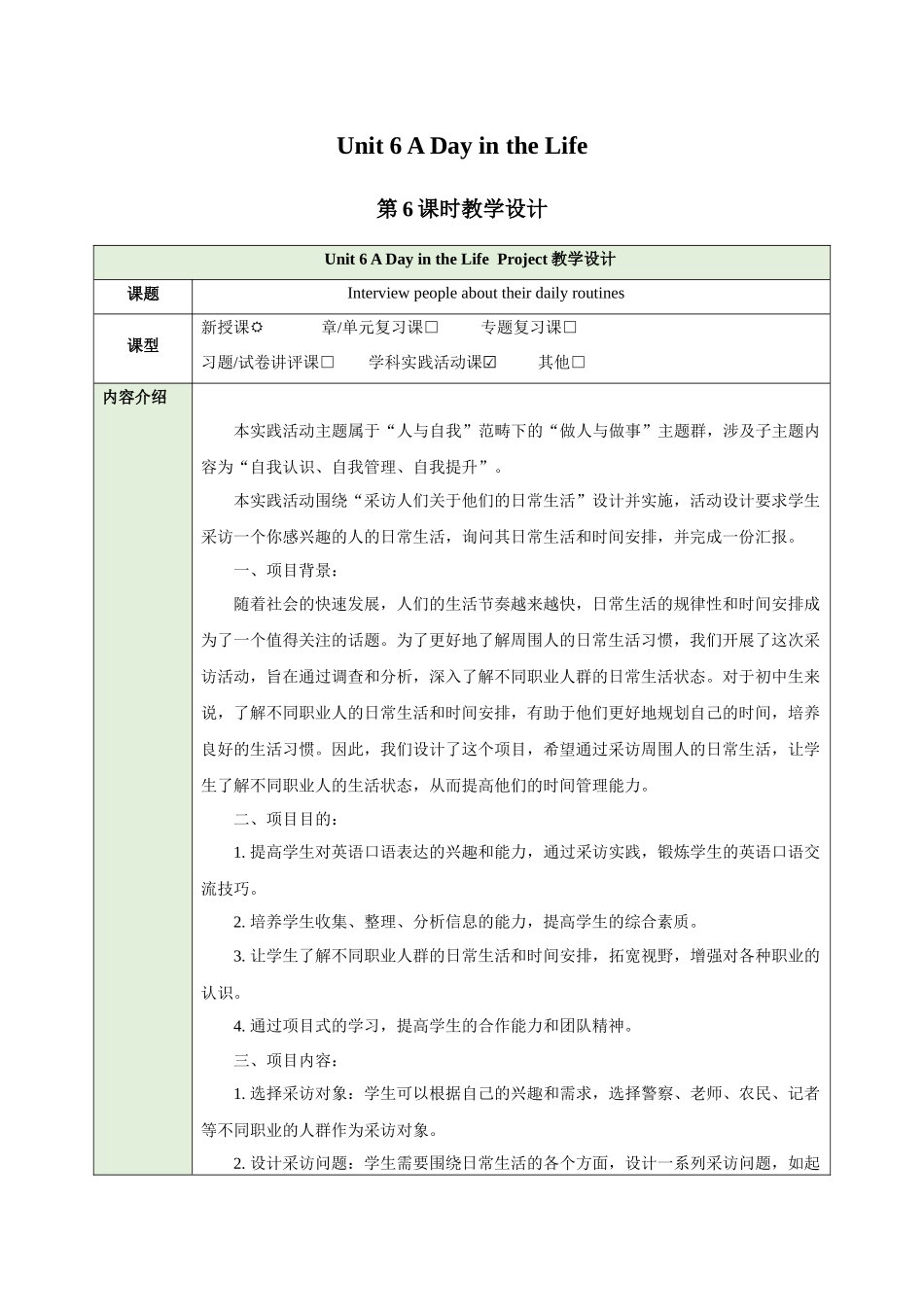 25秋新人教版七年级英语上册Unit 6 A Day in the life  Project教案- _第1页