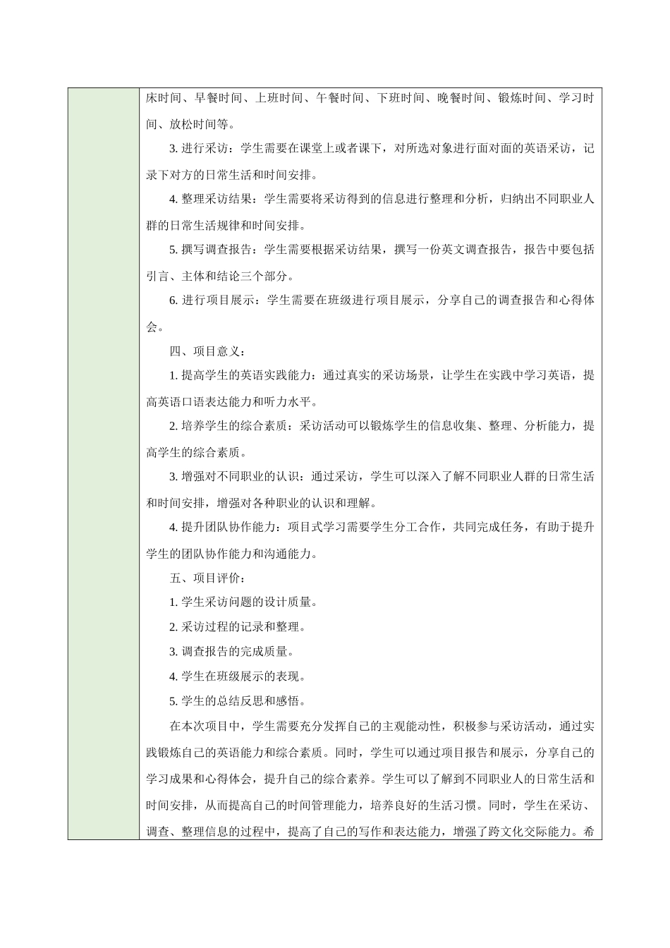 25秋新人教版七年级英语上册Unit 6 A Day in the life  Project教案- _第2页