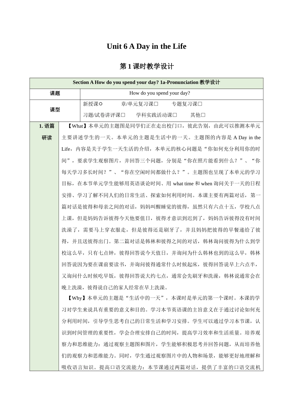 25秋新人教版七年级英语上册Unit 6 A Day in the life Section A How do you spend your day 1a-Pronunciation教案_第1页
