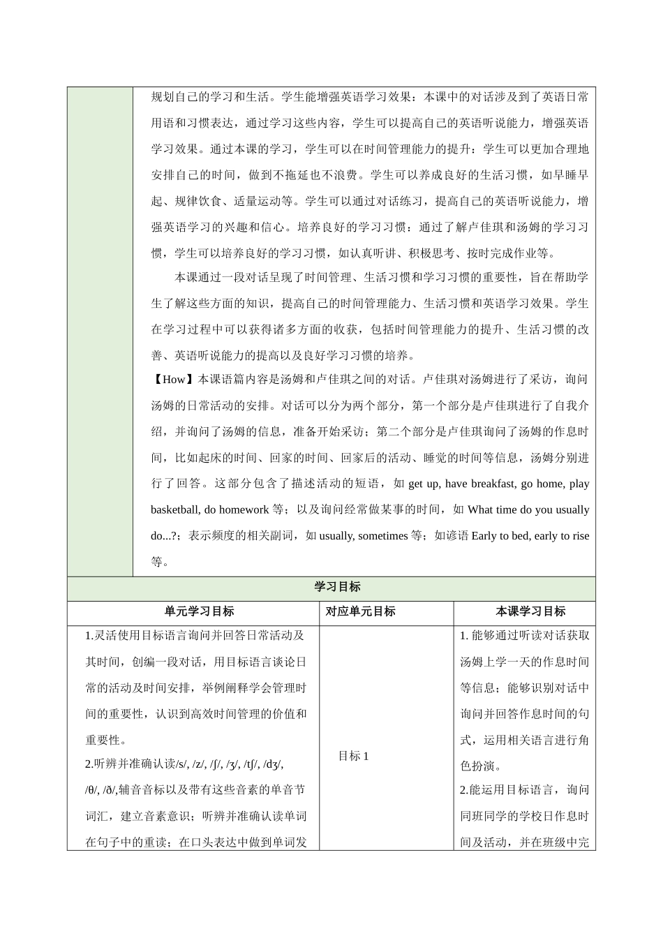 25秋新人教版七年级英语上册Unit 6 A Day in the life Section A How do you spend your school day 2a-2e教案_第2页