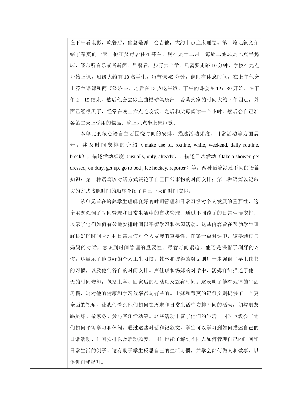 25秋新人教版七年级英语上册Unit 6 A Day in the life（大单元教案）_第2页