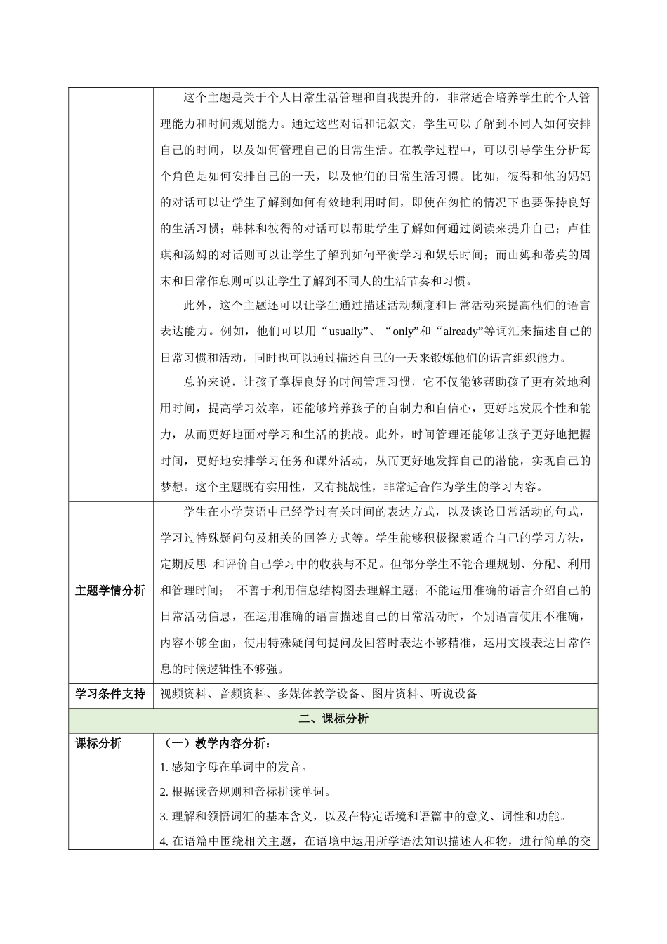 25秋新人教版七年级英语上册Unit 6 A Day in the life（大单元教案）_第3页