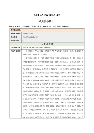25秋新人教版七年级英语上册Unit 6 A Day in the life（大单元教案）