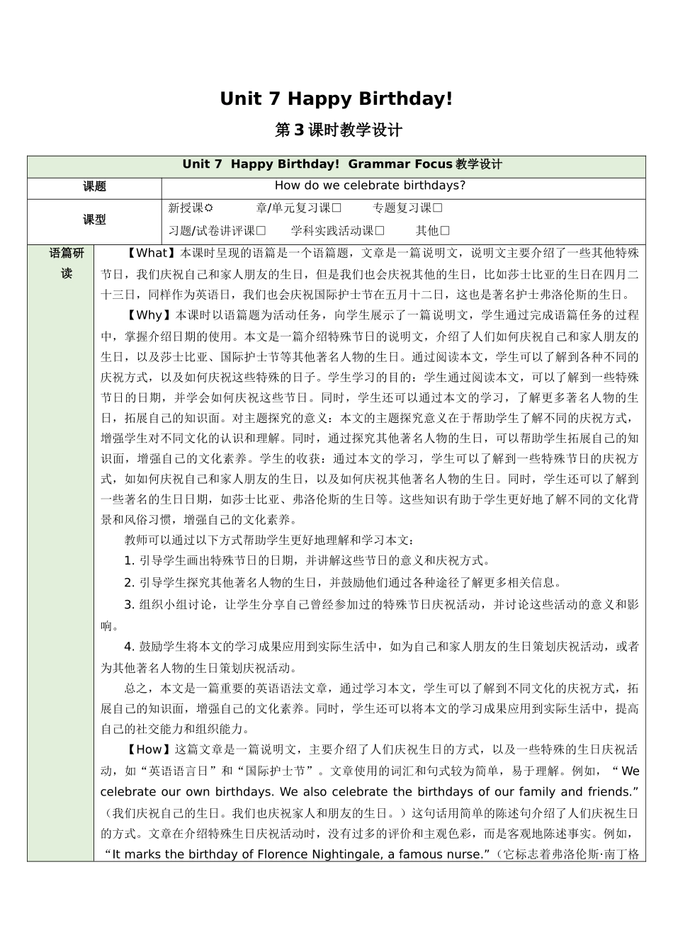 25秋新人教版七年级英语上册Unit 7 Happy Birthday!  Section A Grammar Focus教案   _第1页