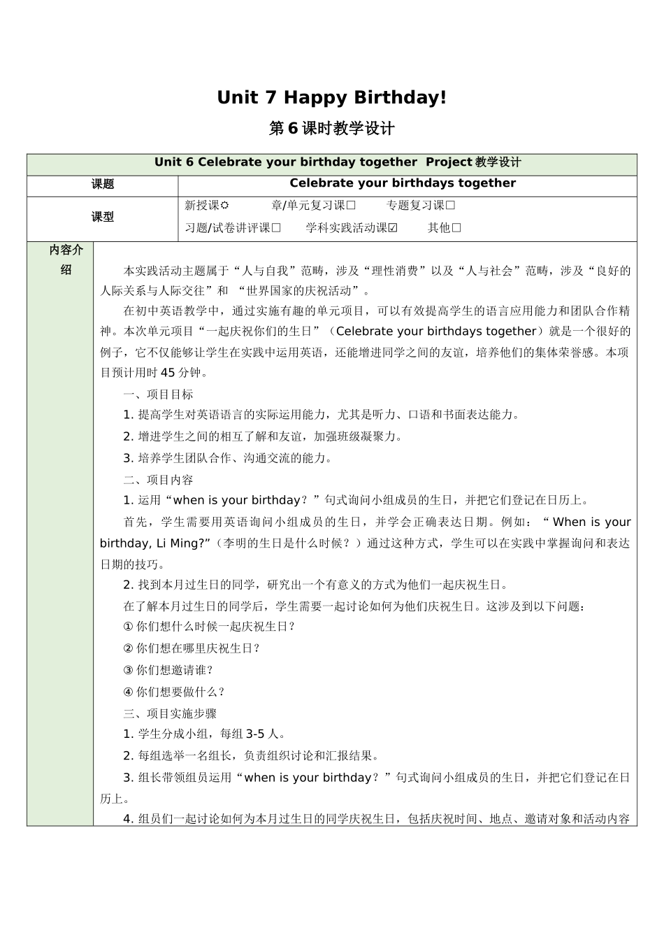 25秋新人教版七年级英语上册Unit 7 Happy Birthday!  together SectionB Project教案_第1页