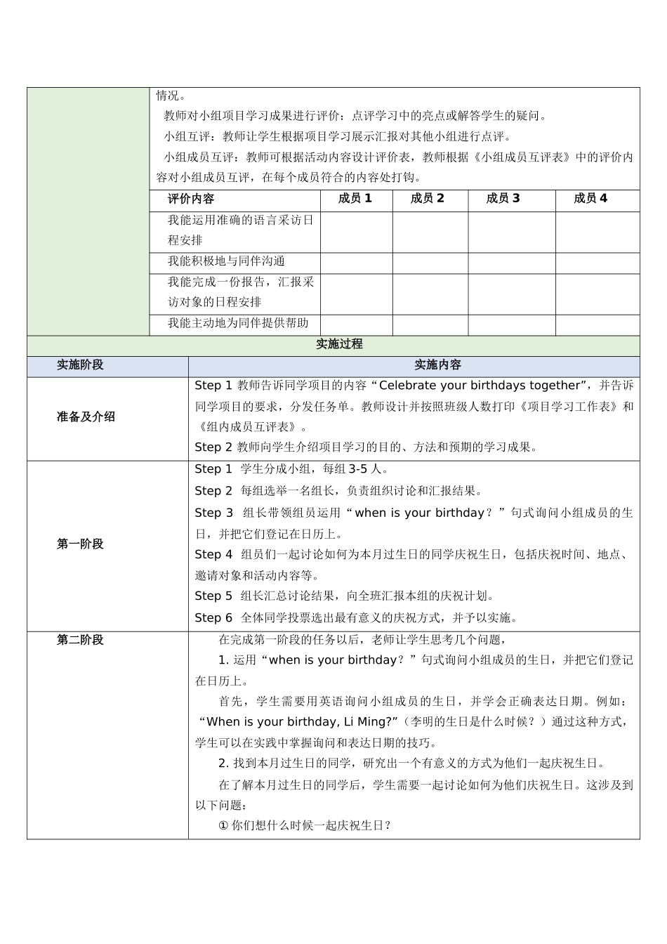 25秋新人教版七年级英语上册Unit 7 Happy Birthday!  together SectionB Project教案_第3页