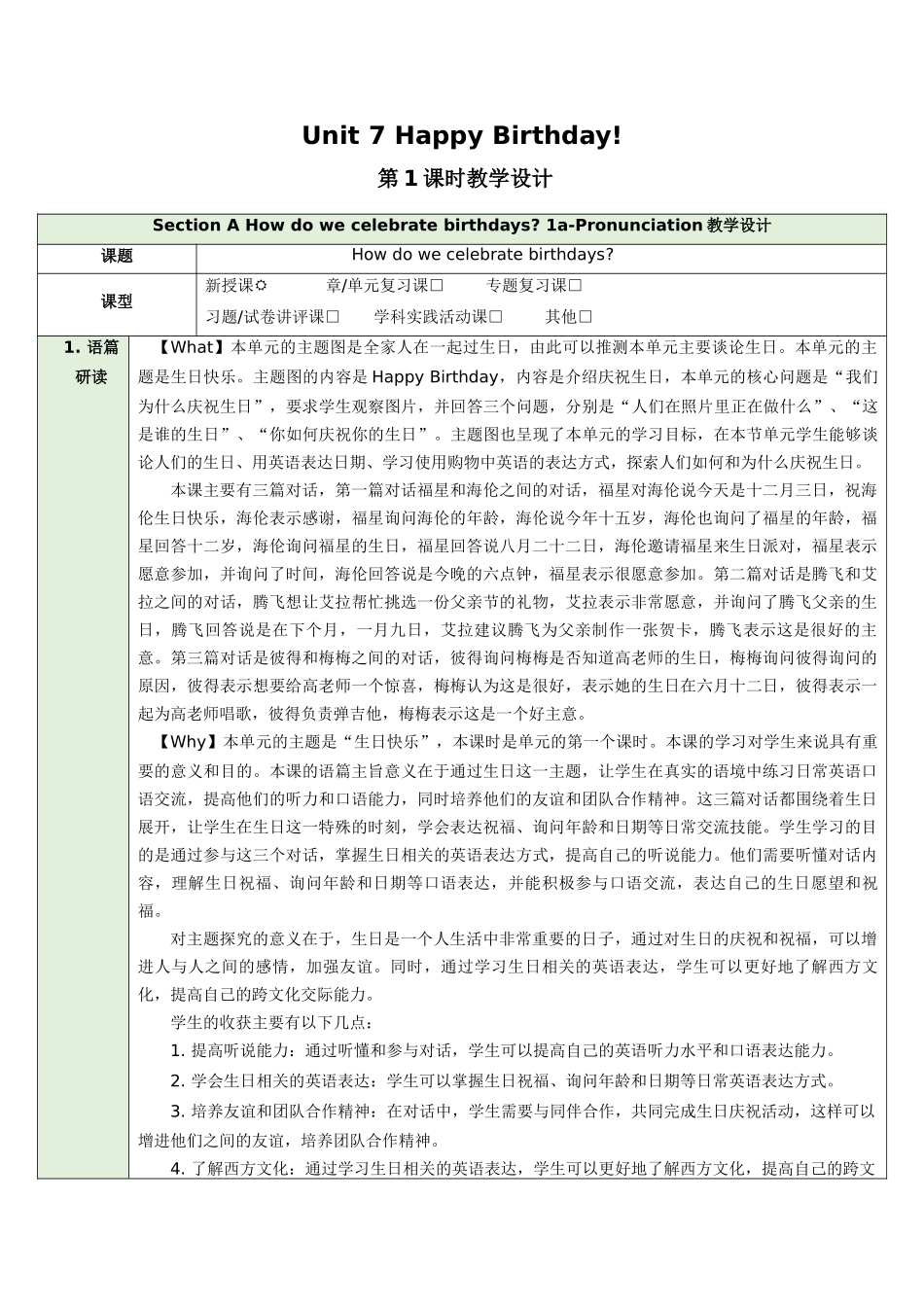 25秋新人教版七年级英语上册Unit 7 Happy Birthday! Section A 1a-Pronunciation教案_第1页