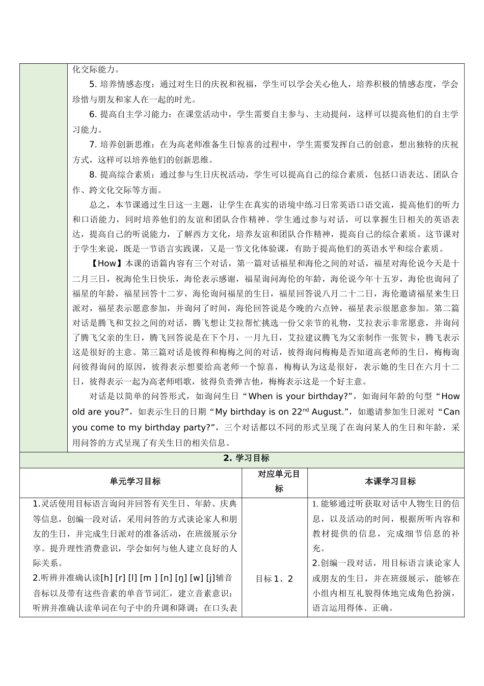 25秋新人教版七年级英语上册Unit 7 Happy Birthday! Section A 1a-Pronunciation教案_第2页