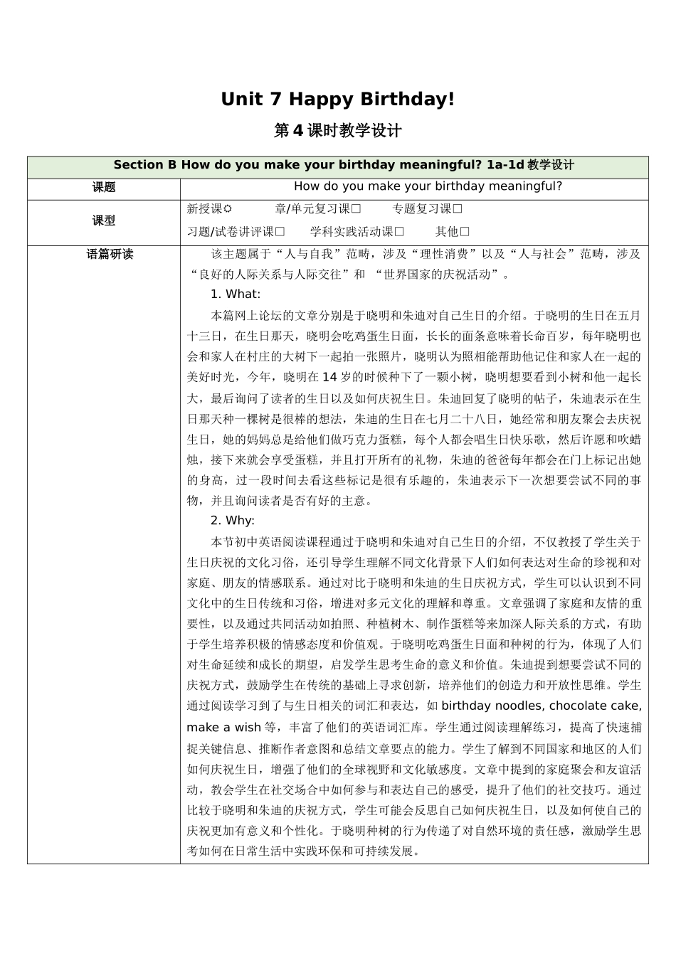 25秋新人教版七年级英语上册Unit 7 Happy Birthday! Section B How do you make your birthday meaningful 1a-1d教案_第1页