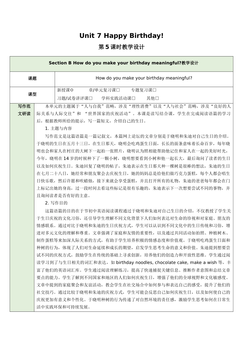 25秋新人教版七年级英语上册Unit 7 Happy Birthday! Section B How do you make your birthday meaningful教案_第1页