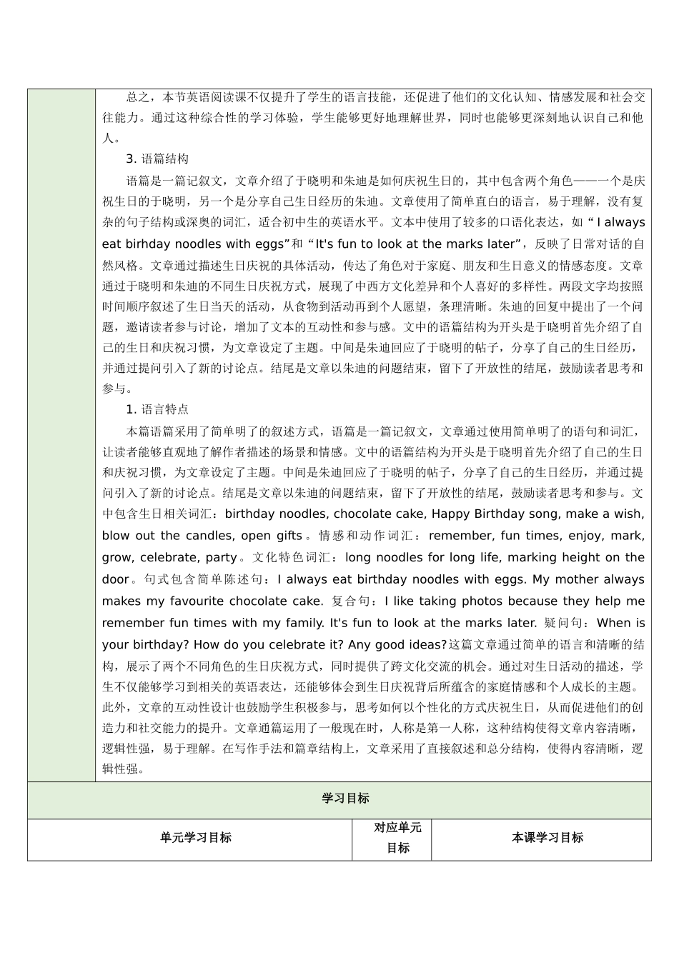 25秋新人教版七年级英语上册Unit 7 Happy Birthday! Section B How do you make your birthday meaningful教案_第2页