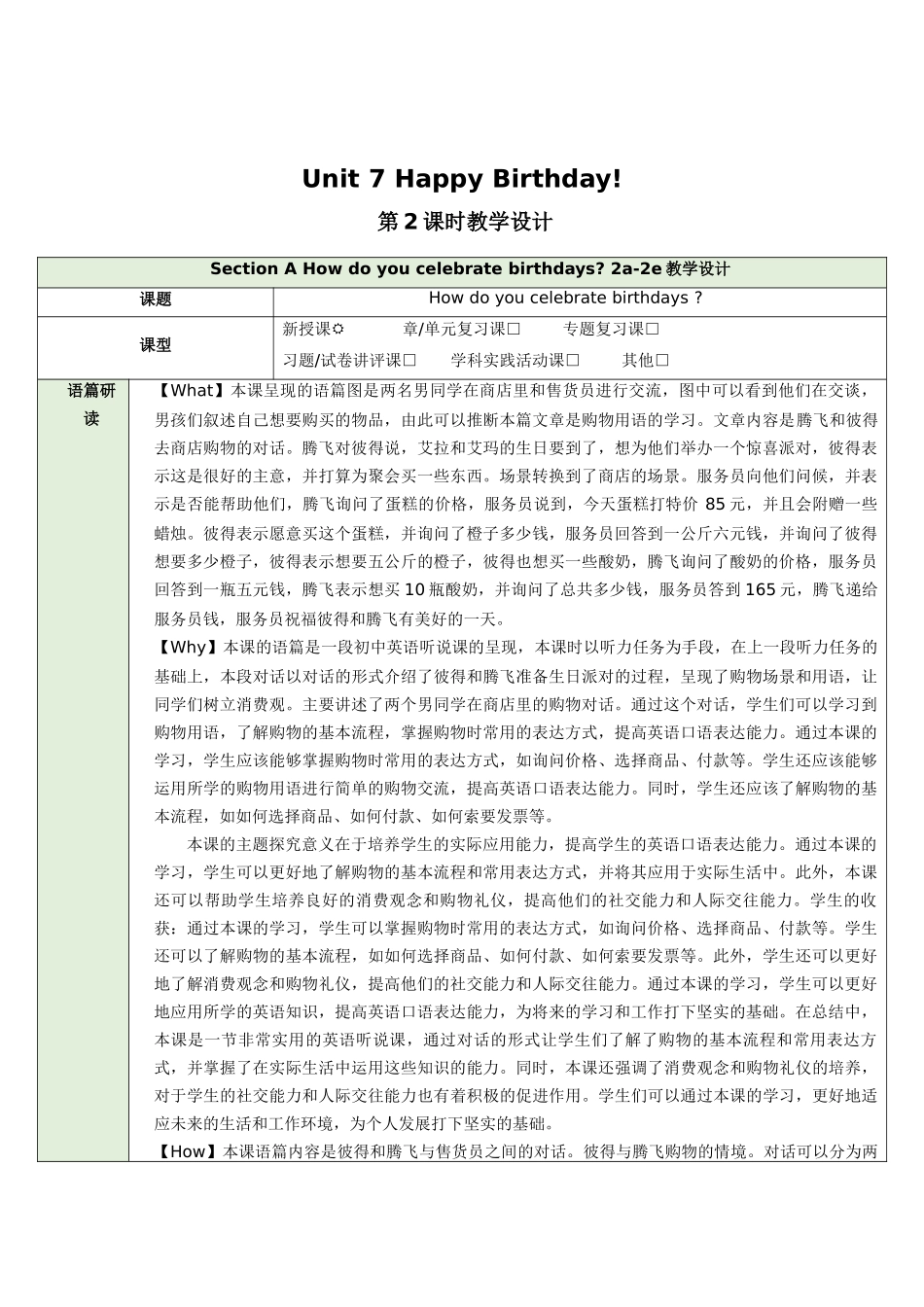 25秋新人教版七年级英语上册Unit 7Section A2a-2e教案_第1页