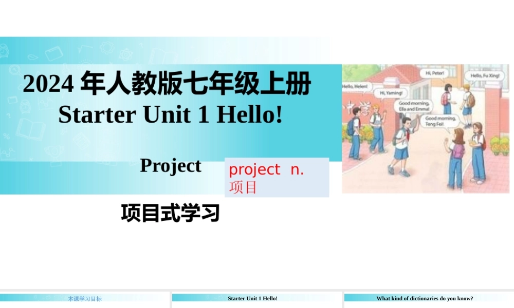 25秋新人教版七年级英语上册-Starter Unit 1 课时4 Project课件