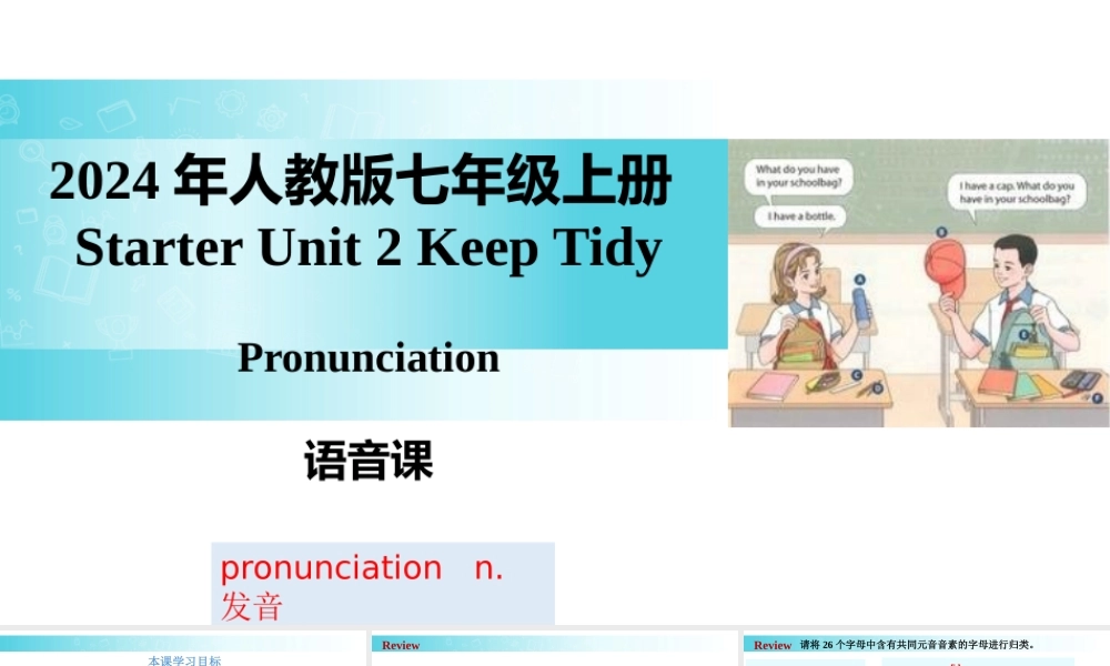 25秋新人教版七年级英语上册-Starter Unit 2 课时 2 Section A（Pronunciation）课件