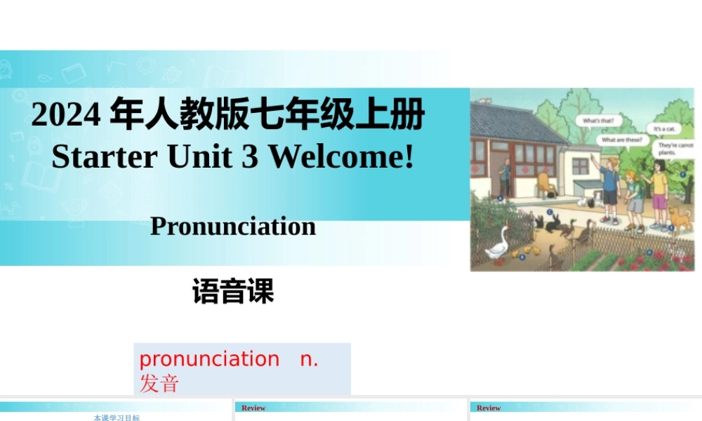 25秋新人教版七年级英语上册-Starter Unit 3 课时2 Section A（Pronunciation）课件