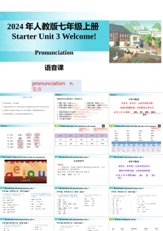 25秋新人教版七年级英语上册-Starter Unit 3 课时2 Section A（Pronunciation）课件