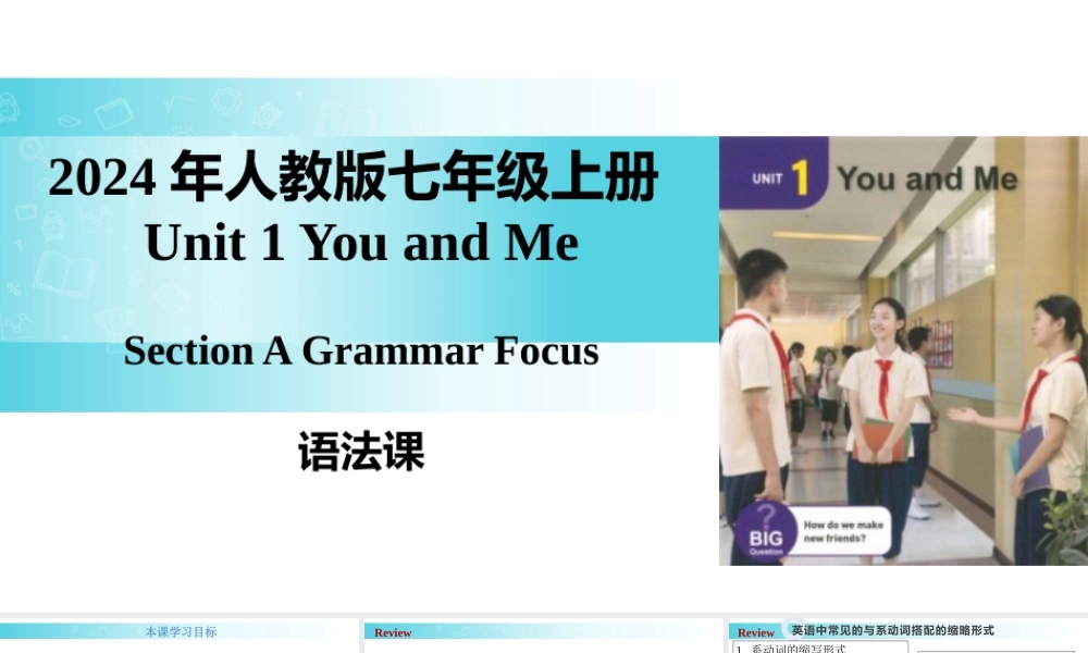 25秋新人教版七年级英语上册-Unit 1 课时3 Section A（Grammar Focus）课件