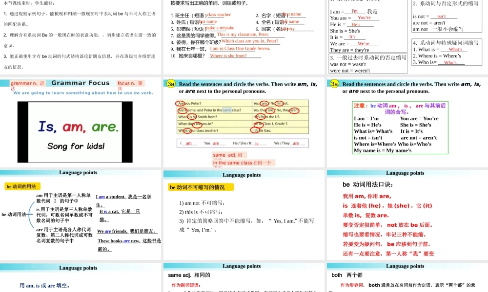 25秋新人教版七年级英语上册-Unit 1 课时3 Section A（Grammar Focus）课件