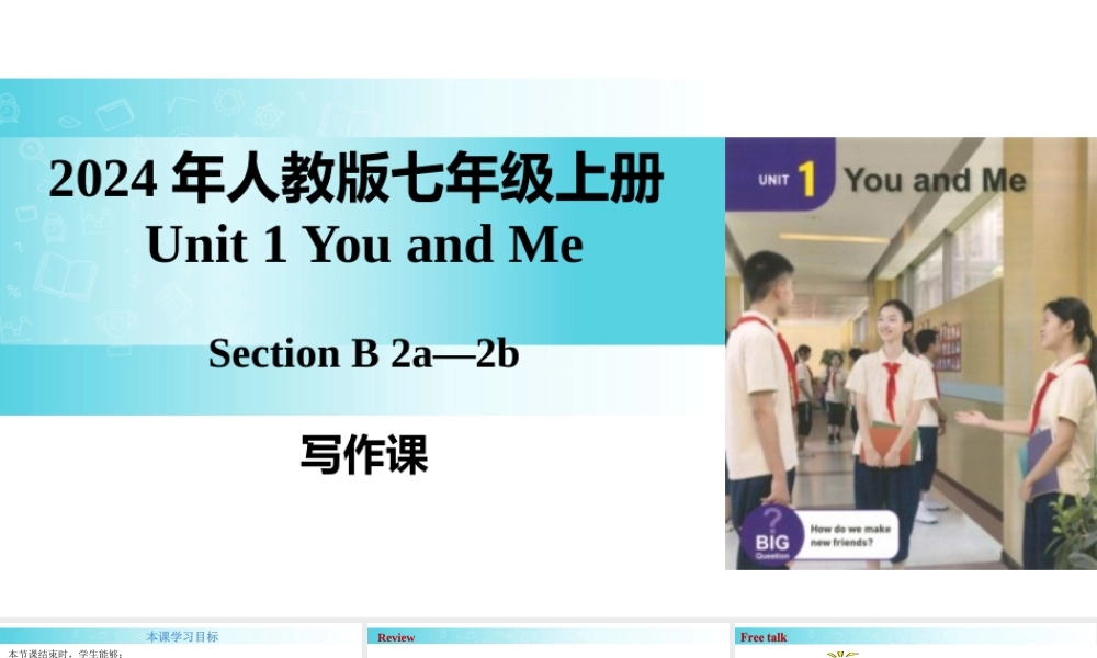 25秋新人教版七年级英语上册-Unit 1 课时5 Section B（2a-2b）课件