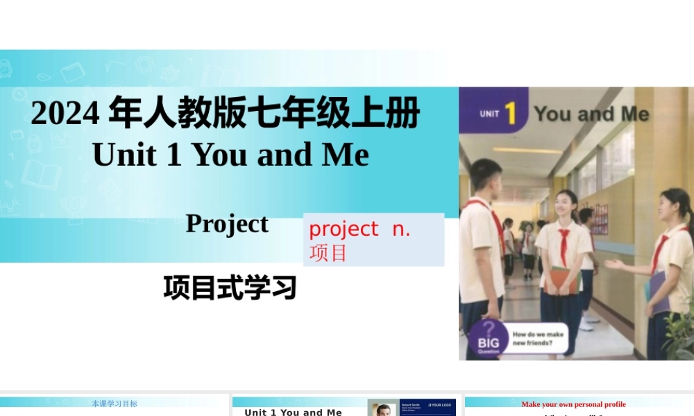 25秋新人教版七年级英语上册-Unit 1 课时6 Project课件