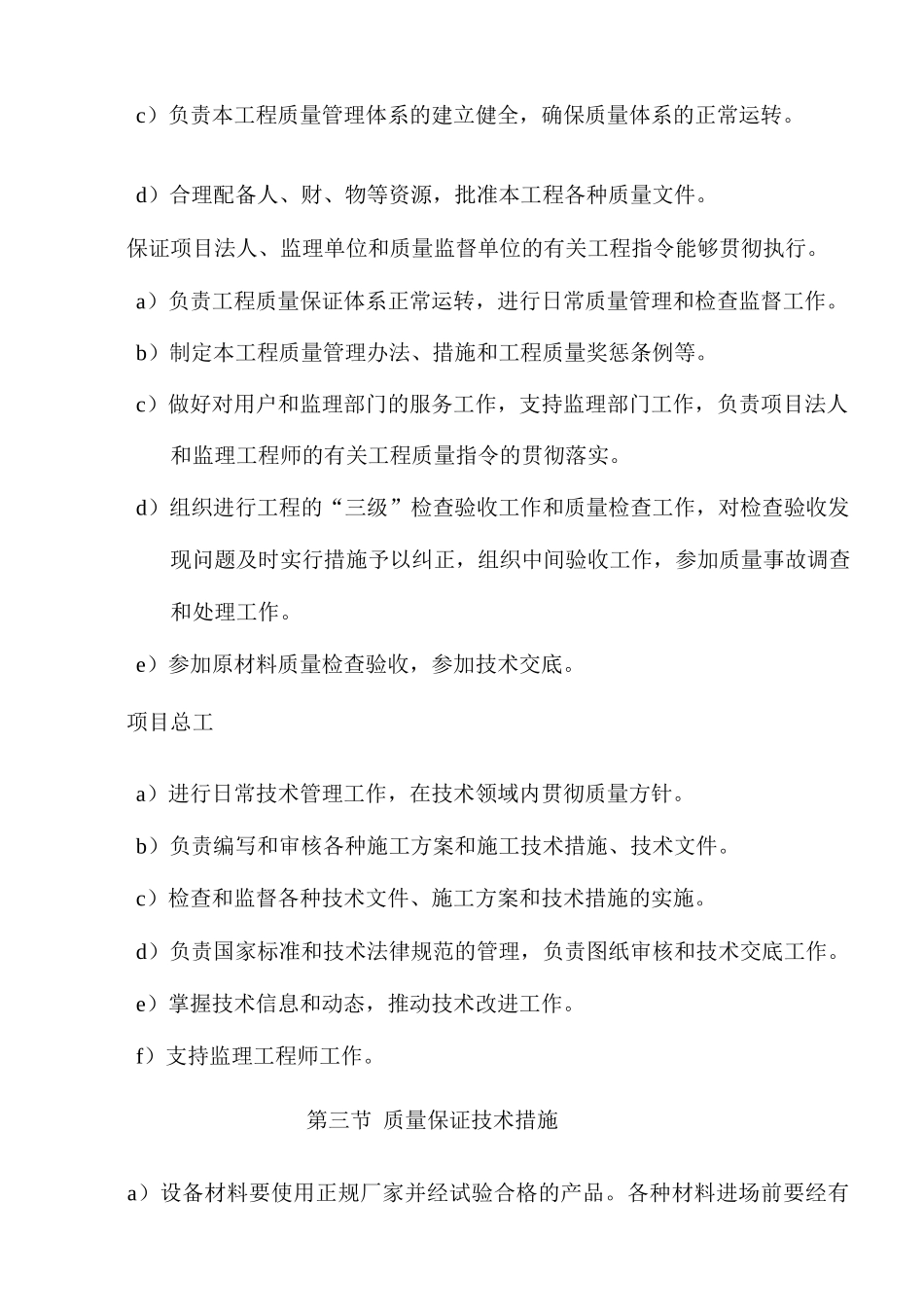 电力工程质量管理措施3_第2页