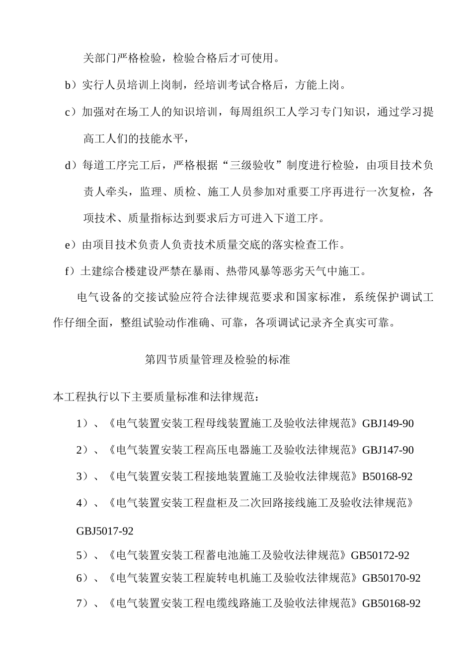 电力工程质量管理措施3_第3页
