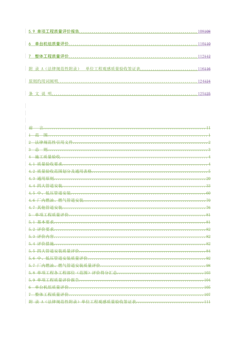 电力建设施工质量验收及评价规程管道及系统_第3页