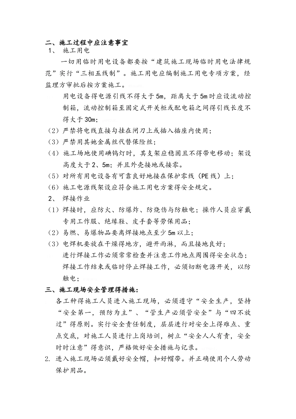 电力施工安全技术交底_第2页