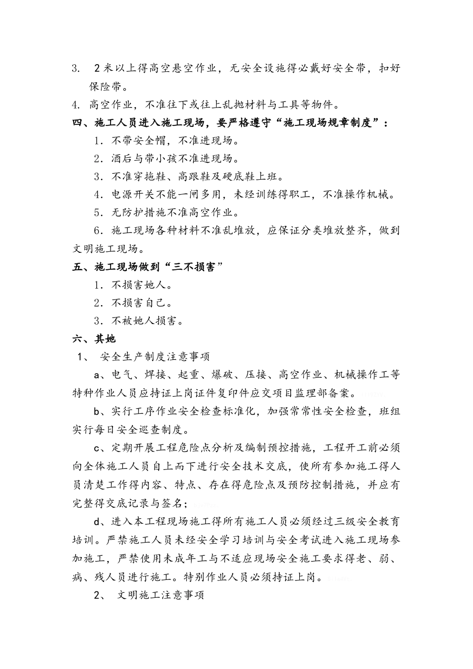 电力施工安全技术交底_第3页