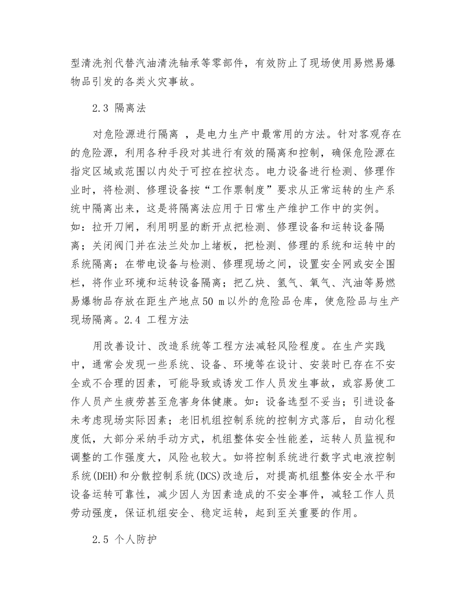 电力生产企业风险控制和安全管理_第2页