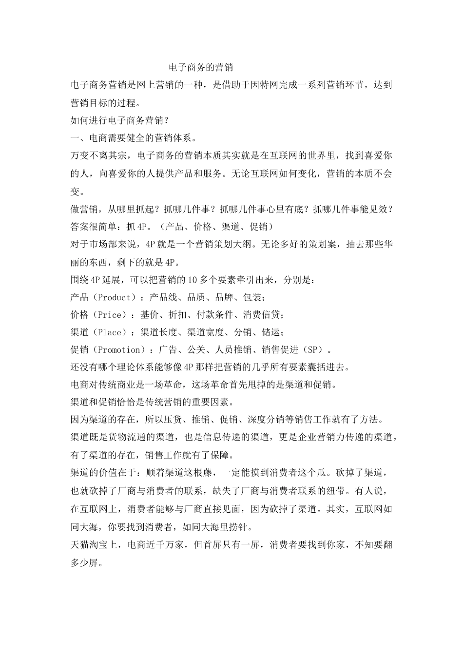 电子商务的营销_第1页