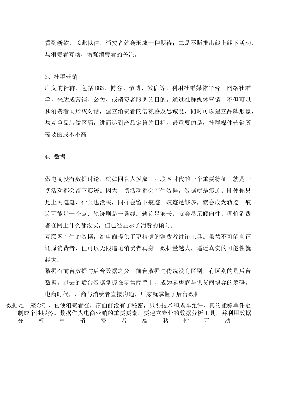 电子商务的营销_第3页