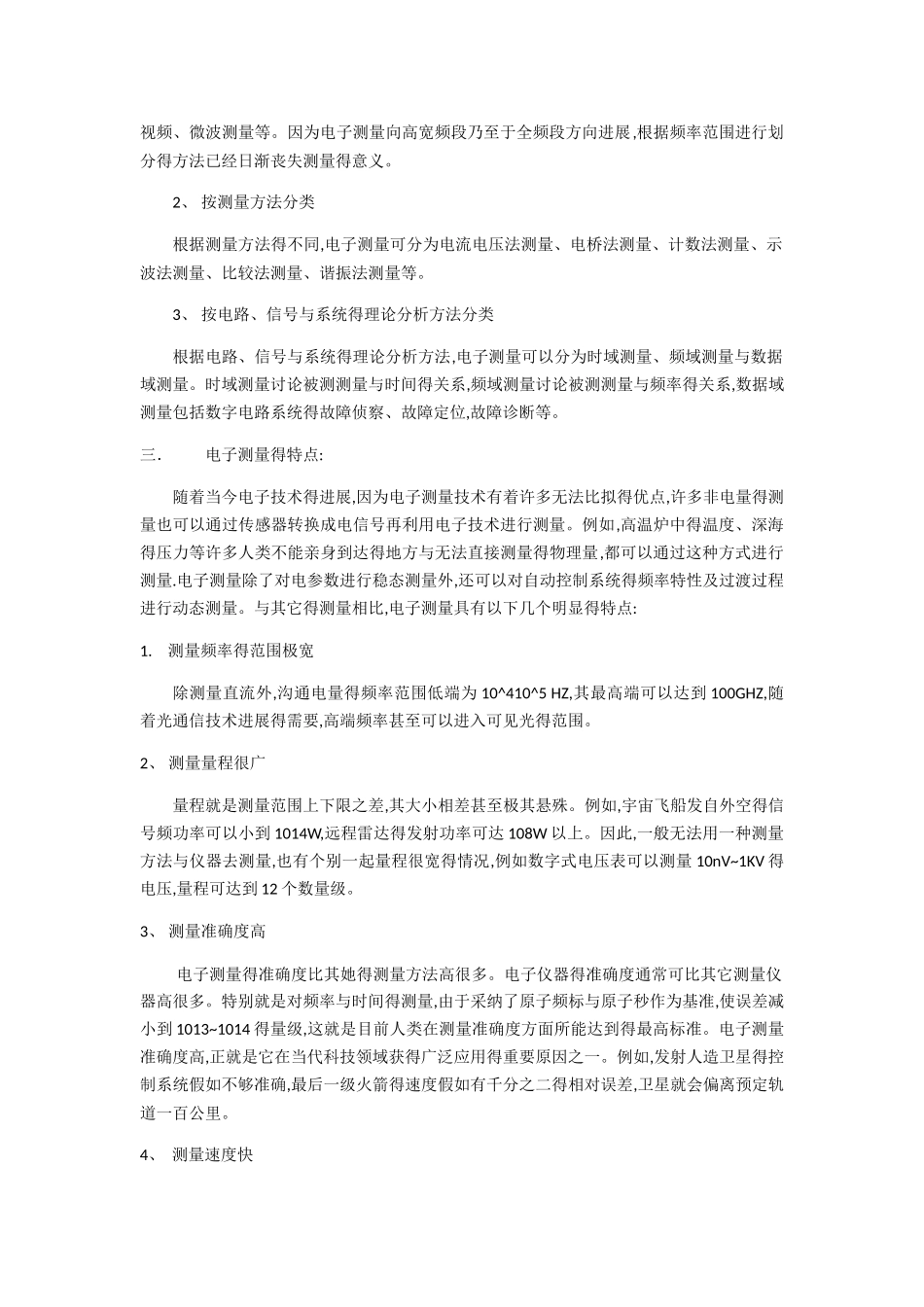 电子测量技术的知识及万用表的应用_第3页