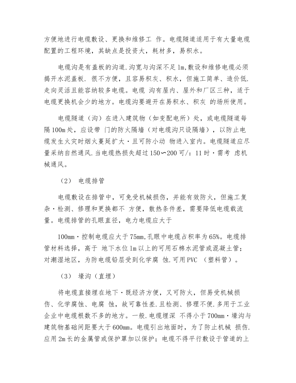 电缆敷设及其防火要求_第2页