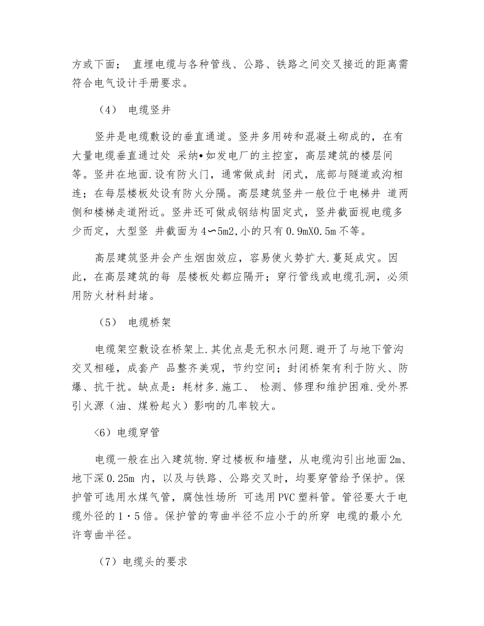 电缆敷设及其防火要求_第3页