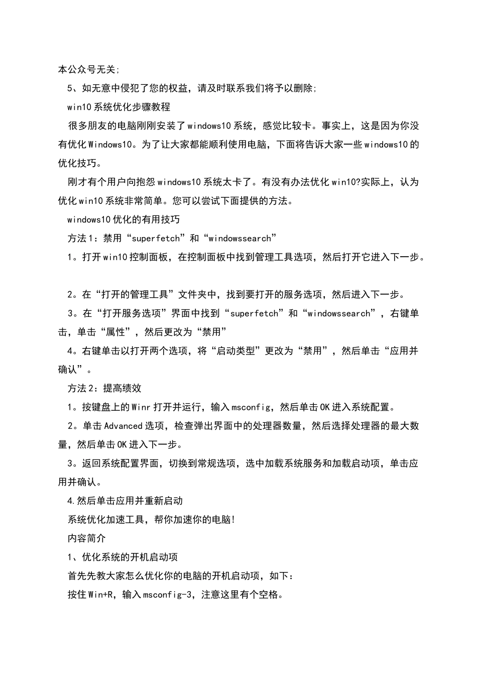 电脑系统优化小知识_第2页