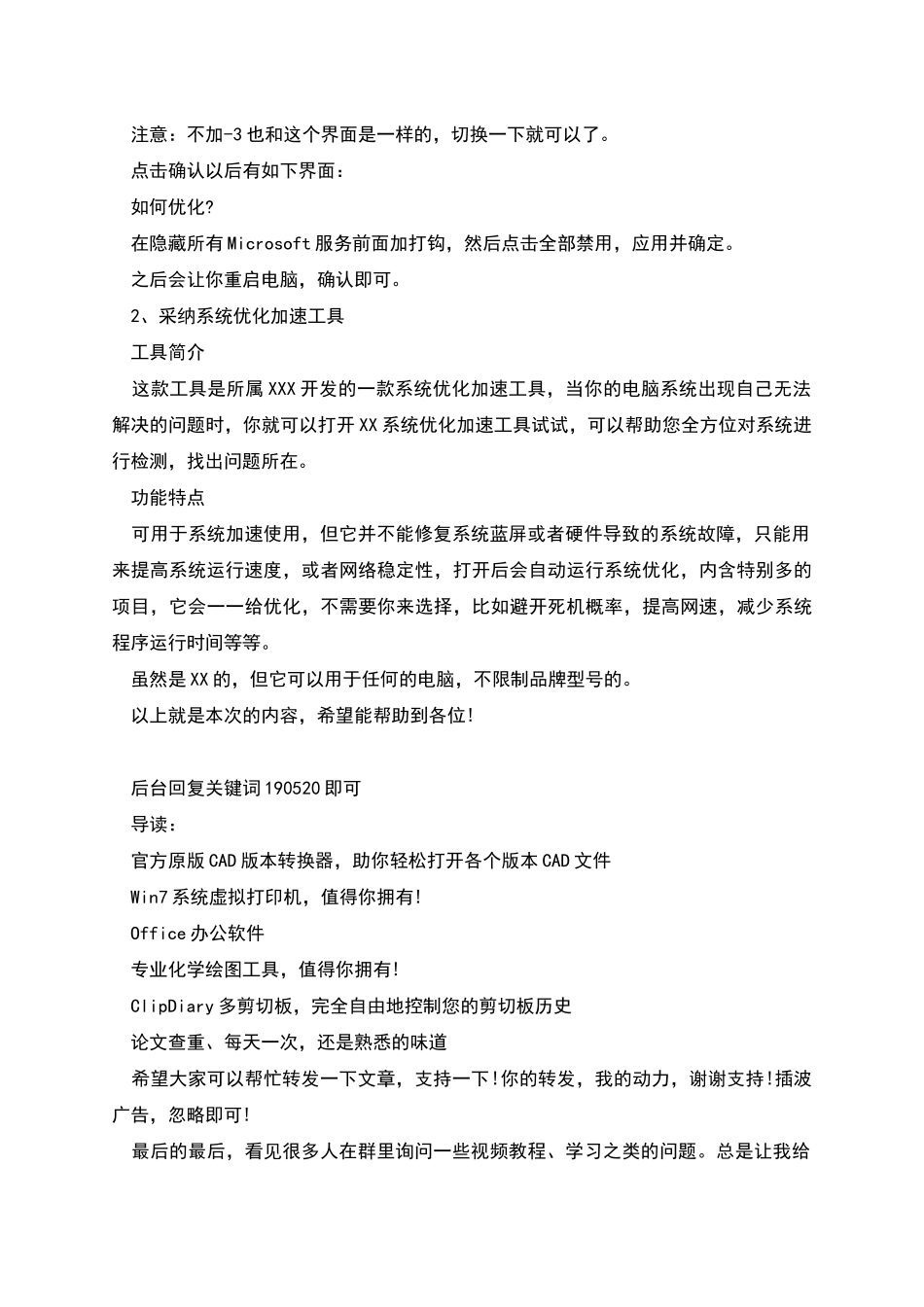 电脑系统优化小知识_第3页